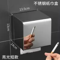 304不锈钢卫生间纸巾盒厕所防水纸巾架免打孔抽纸卫生纸盒置物架|13CM(短款亮光)《免打孔》
