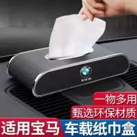 车载纸巾盒宝马5系3系1系x3x1x5x67装饰车内饰用品汽车抽纸|适用于宝马[A款黑色1个]带号码送纸巾*1防滑垫*1