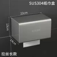 304不锈钢卫生间纸巾盒厕所防水纸巾架免打孔抽纸卫生纸盒置物架|304不锈钢(长款拉丝)22CM《免打孔》