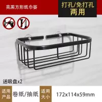 免打孔卫生间纸抽盒卫生纸架擦手纸盒家用卷纸架厕所纸巾盒厕纸盒|亮黑方形纸篓(送吸盘一对)