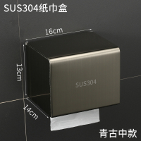 304不锈钢卫生间纸巾盒厕所防水纸巾架免打孔抽纸卫生纸盒置物架|304不锈钢（中款青古）16CM《免打孔》