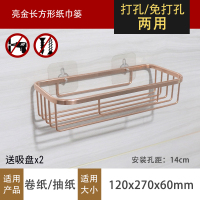 免打孔卫生间纸抽盒卫生纸架擦手纸盒家用卷纸架厕所纸巾盒厕纸盒|金色加长方形纸篓(送吸盘一对)