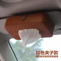 汽车内饰用品车载车用纸巾盒 汽车创意遮阳板挂式天窗椅背抽纸盒|Biety格子款纸巾盒[棕色]夹子款
