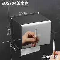 304不锈钢卫生间纸巾盒厕所防水纸巾架免打孔抽纸卫生纸盒置物架|304不锈钢(中款亮光)16CM《免打孔》