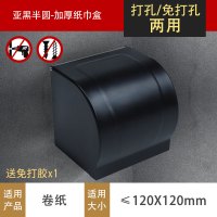 免打孔卫生间纸抽盒卫生纸架擦手纸盒家用卷纸架厕所纸巾盒厕纸盒|亚黑半圆厕纸盒(送免钉胶X1)