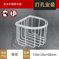 免打孔卫生间纸抽盒卫生纸架擦手纸盒家用卷纸架厕所纸巾盒厕纸盒|亚光纸篓(打孔款送安装螺丝)