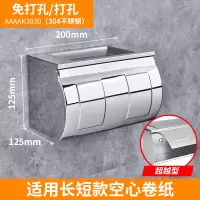 不锈钢厕纸盒卫生间纸巾盒浴室卷纸盒擦手厕所防水纸巾架壁挂式|ZG-AAAAK3030（20cm）【打孔/免打孔双用】