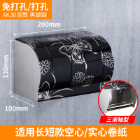 不锈钢厕纸盒卫生间纸巾盒浴室卷纸盒擦手厕所防水纸巾架壁挂式|AK30滚筒黑蝴蝶(20cm)[打孔/免打孔双用]