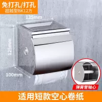 不锈钢厕纸盒卫生间纸巾盒浴室卷纸盒擦手厕所防水纸巾架壁挂式|超越型BK12方(12.5cm)[打孔/免打孔双用]