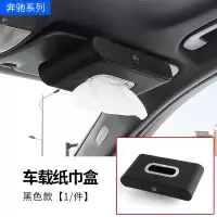 奔驰纸巾盒新c级e300l/glc车载挂式遮阳板纸盒车内用品抽纸盒|挂式-带钻半圆纸巾盒[黑色]奔驰标