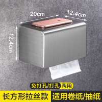 免打孔304不锈钢卫生间纸巾盒洗手间厕所纸盒防水浴室擦手卷纸盒|304长方形拉丝款