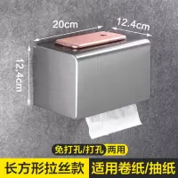 免打孔304不锈钢卫生间纸巾盒洗手间厕所纸盒防水浴室擦手卷纸盒|304长方形拉丝款