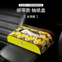 车载纸巾盒挂式创意可爱抽纸盒汽车遮阳板纸巾袋车内装饰用品大全|生态皮☆卡通车载抽纸盒[长颈鹿]绑带式