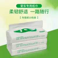 车载纸巾盒挂式创意可爱抽纸盒汽车遮阳板纸巾袋车内装饰用品大全|专用抽纸巾15包