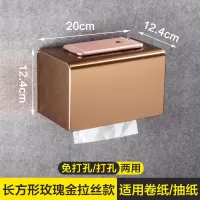 免打孔304不锈钢卫生间纸巾盒洗手间厕所纸盒防水浴室擦手卷纸盒|201长方形玫瑰金拉丝款