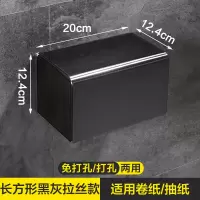 免打孔304不锈钢卫生间纸巾盒洗手间厕所纸盒防水浴室擦手卷纸盒|201长方形黑灰拉丝款