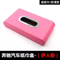 奔驰纸巾盒新c级e300l/glc车载挂式遮阳板纸盒车内用品抽纸盒|带钻通用款纸巾盒[伊人粉]+送防滑垫