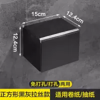 免打孔304不锈钢卫生间纸巾盒洗手间厕所纸盒防水浴室擦手卷纸盒|201正方形黑灰拉丝款