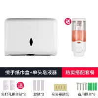 擦手纸盒壁挂式免打孔洗手间家用抽取式纸巾盒酒店商用卫生间厨房|FQ-604-A纸巾盒白+单头皂液器(免打孔送配件)
