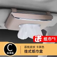 车载纸巾盒车上汽车抽纸盒创意网红奔驰宝马车内装饰用品大全车用|C款卡其色[挂式纸巾盒]送纸巾