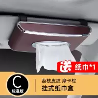 车载纸巾盒车上汽车抽纸盒创意网红奔驰宝马车内装饰用品大全车用|C款摩卡棕【挂式纸巾盒】送纸巾