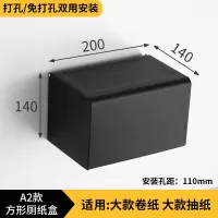卫生间纸巾盒黑色厕所北欧擦手卫生纸架厕纸抽纸卷纸盒免打孔防水|M2241款-加长[厕纸盒]