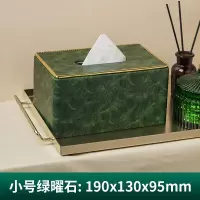 纸巾盒客厅家用创意抽纸盒轻奢茶几遥控器收纳盒北欧网红餐巾纸盒|绿曜石小号纸巾盒