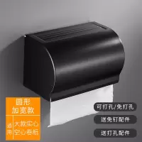 卫生间纸巾盒厕纸盒黑色卫生纸盒厕所纸巾架擦手纸盒免打孔抽纸盒|圆形加宽