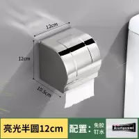 免打孔卫生间纸巾盒 304不锈钢厕所浴室厕纸盒防水手纸盒卷纸巾架|加厚半圆亮光12CM