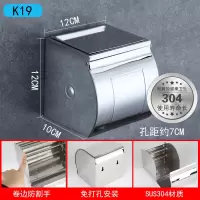不锈钢卫生间纸巾盒厕所免打孔卫生纸盒防水抽纸盒置物架卷纸盒|K19款12厘米[304不锈钢]