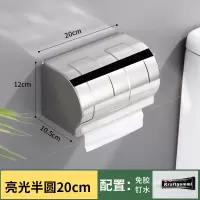 免打孔卫生间纸巾盒 304不锈钢厕所浴室厕纸盒防水手纸盒卷纸巾架|加厚半圆亮光20CM
