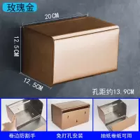 不锈钢卫生间纸巾盒厕所免打孔卫生纸盒防水抽纸盒置物架卷纸盒|K25款玫瑰金22厘米[优质不锈钢]
