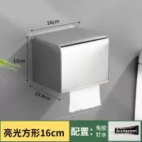 免打孔卫生间纸巾盒 304不锈钢厕所浴室厕纸盒防水手纸盒卷纸巾架|加厚方型亮光16CM
