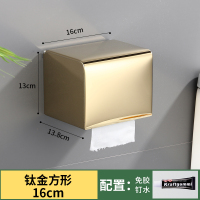 免打孔卫生间纸巾盒 304不锈钢厕所浴室厕纸盒防水手纸盒卷纸巾架|加厚方型钛金16CM