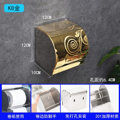 不锈钢卫生间纸巾盒厕所免打孔卫生纸盒防水抽纸盒置物架卷纸盒|K8款金花[优质不锈钢]