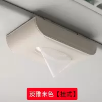 车用纸巾盒挂式汽车创意网红抽纸盒遮阳板固定车内车载扶手箱|挂款式-淡雅米色