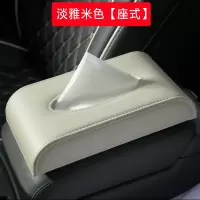 车用纸巾盒挂式汽车创意网红抽纸盒遮阳板固定车内车载扶手箱|座式款-淡雅米色