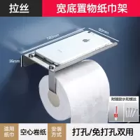 卷纸架免打孔洗手间卫生纸置物304不锈钢厕所厕纸架卫生间纸巾盒|304#【加宽款】-拉丝（免打孔）