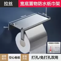卷纸架免打孔洗手间卫生纸置物304不锈钢厕所厕纸架卫生间纸巾盒|304#[加宽款+防水盖板]-拉丝(免打孔)