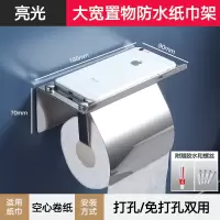 卷纸架免打孔洗手间卫生纸置物304不锈钢厕所厕纸架卫生间纸巾盒|304#[特宽款+防水盖板]-镜面(免打孔)