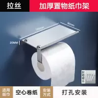 卷纸架免打孔洗手间卫生纸置物304不锈钢厕所厕纸架卫生间纸巾盒|304#[加厚款]-拉丝(打孔)