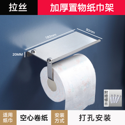 卷纸架免打孔洗手间卫生纸置物304不锈钢厕所厕纸架卫生间纸巾盒|304#[加厚款]-拉丝(打孔)