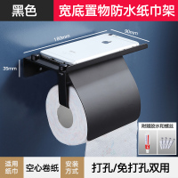 卷纸架免打孔洗手间卫生纸置物304不锈钢厕所厕纸架卫生间纸巾盒|304#[加宽款+防水盖板]-黑色(免打孔)
