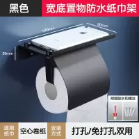 卷纸架免打孔洗手间卫生纸置物304不锈钢厕所厕纸架卫生间纸巾盒|304#[加宽款+防水盖板]-黑色(免打孔)