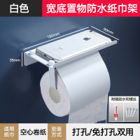 卷纸架免打孔洗手间卫生纸置物304不锈钢厕所厕纸架卫生间纸巾盒|304#【加宽款+防水盖板】-白色（免打孔）