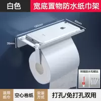 卷纸架免打孔洗手间卫生纸置物304不锈钢厕所厕纸架卫生间纸巾盒|304#【加宽款+防水盖板】-白色（免打孔）