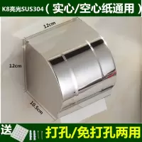 加厚不锈钢卫生间厕纸盒厕所防水卷纸架浴室纸巾盒纸抽3m贴免打孔|K8亮光12厘米[304加厚]