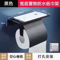 卷纸架免打孔洗手间卫生纸置物304不锈钢厕所厕纸架卫生间纸巾盒|304#[加宽款+防水盖板]-黑色(打孔)