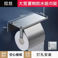 卷纸架免打孔洗手间卫生纸置物304不锈钢厕所厕纸架卫生间纸巾盒|304#[特宽款+防水盖板]-拉丝(打孔)