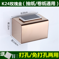 加厚不锈钢卫生间厕纸盒厕所防水卷纸架浴室纸巾盒纸抽3m贴免打孔|K24玫瑰金20厘米[特厚]